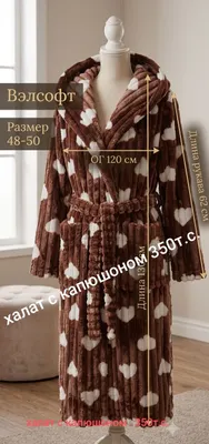 Kapishonli uy xalati. 1