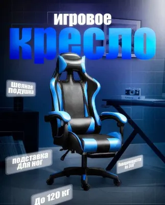 Игровое кресло доя геймеров 1