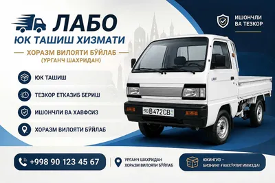 Услуги грузоперевозки на Labo по Хорезмской области (из города Ургенч) 1