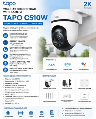 Tapo C510W kamerasi