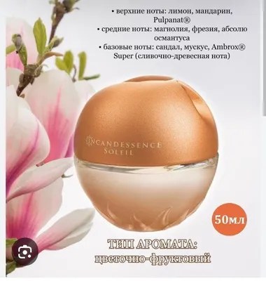 Духи Incandenssence  Soleil с подарком 1