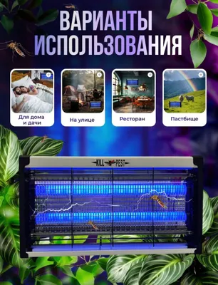 Мухобойка электрическая ловушка от насекомых и комаров Доставка есть 1