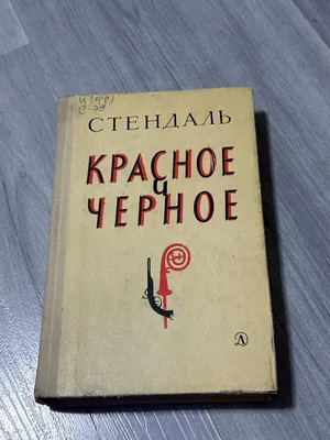 Stendalning «Qizil va qora» kitobi