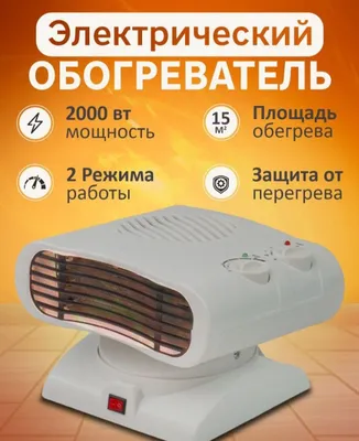 Конвекционный обогреватель, фен-печка, масляный обогреватель 1