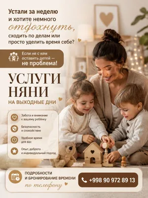 услуга няни на выходные в Ташкенте