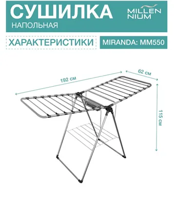 Сушилка для одежды 8