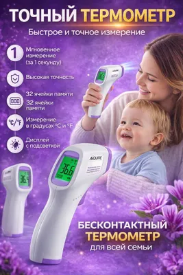 Termometr elektronniy электронная термометр 1
