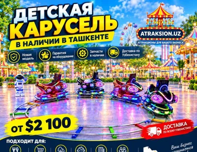 Детская карусель на рельсах для парков и торговых центров 1