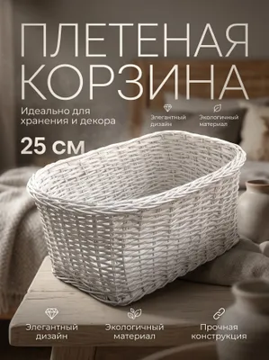 Плетеная корзина 1