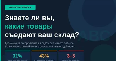 Аналитика продаж и склада: ABC/XYZ-анализ, отчёт в Excel