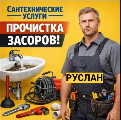 Santexnik: tiqilib qolgan quvurlarni ochish, kanalizatsiya quvurlarini tozalash, xizmatlar kecha-kunduz