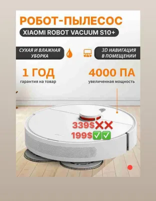 Робот пилисос XIAOMI S10+ доставка бесплатно звоните заказывайте 1