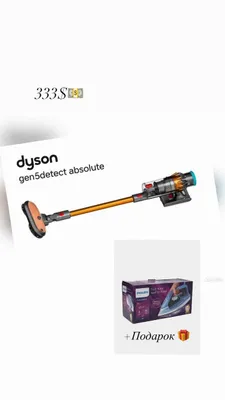 Акция акция акция пылесос Dyson +утюг спешим акция длится не долго 1