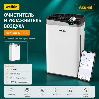 Havo tozalagich + namlagich WELKIN K- 08E / 60 m² uchun / Original 1