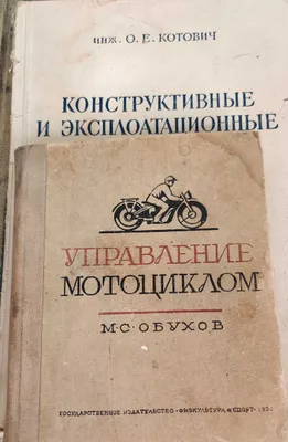 Управление мотоциклом