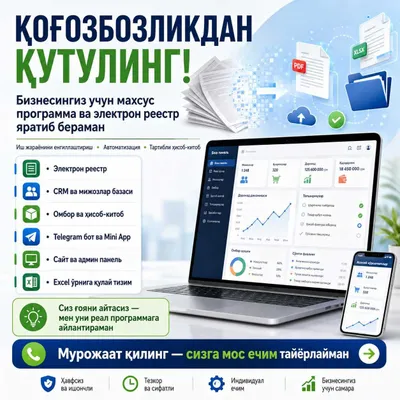 Специальная программа, электронный реестр и автоматизация для вашего бизнеса