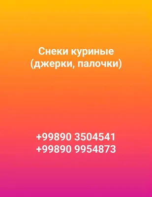 Снеки куриные (джерки, палочки) 1