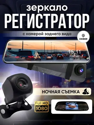 Видеорегистратор — HD-камера для всех автомобилей 1