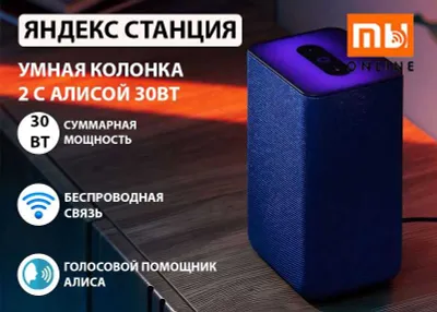 СУПЕР ЦЕНА! Умная колонка Яндекс Станция 2 с Алисой, 30 Вт 1