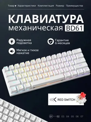 Механическая игровая клавиатура с подсветкой BD61 1
