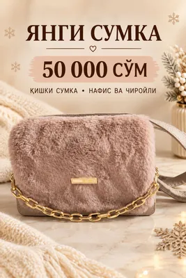 янги сумка