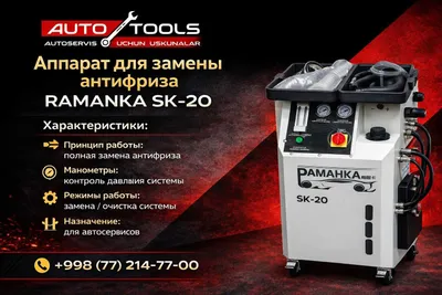 Аппарат Замены Антифриза \Antifriz almashtirish apparati RAMANKA SK-20 1