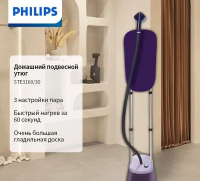 Отпариватель Philips STE 3160 1