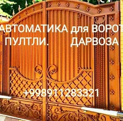 Автоматика для ворот 1