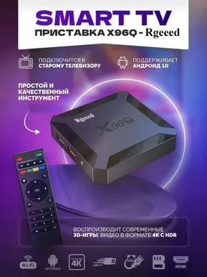 SMART BOX-X96Q — каналы мира и интернет-сервисы на обычном телевизоре 1