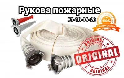 Yong'in shlangi 51-8. 20 metr