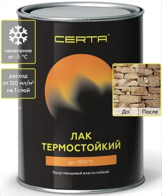 Термостойкий лак до 300С (металл,кирпич,стекло,керамика,камин) 1