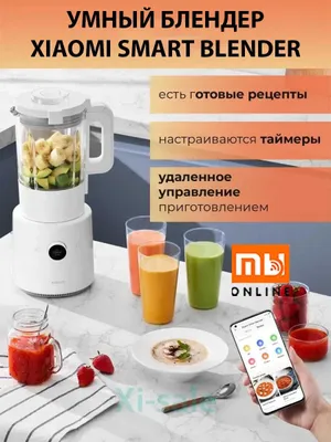 Умный блендер Xiaomi Smart Blender (белый) 1