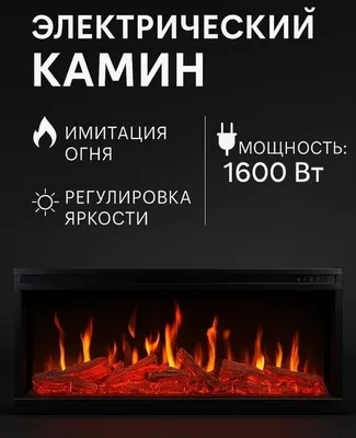 Электрический камин 1