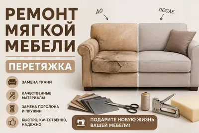 yumshoq mebellarni restavratsiya qilish, qayta qoplash va ta’mirlash 1