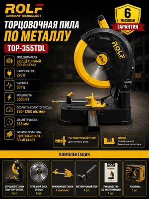 Отрезной станок по металлу ROLF TOP-355TDL 1