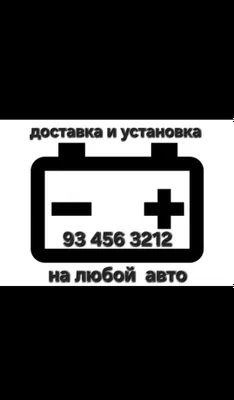 Аккумуляторы для любых автомобилей 1