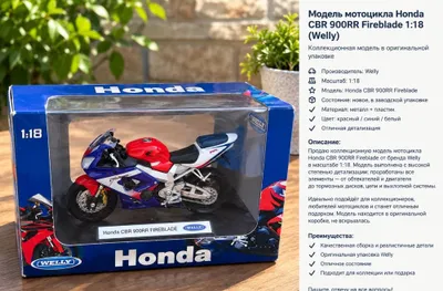 Продаю модель 1:43 Honda CBR 900RR Fireblade — WELLY 1:18 1