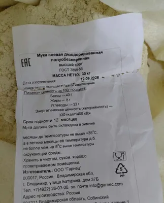 Мука соевая, Россия, ООО Гарнец