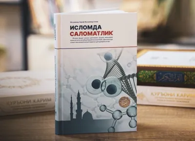 Islomda salomtalik kitobi 1