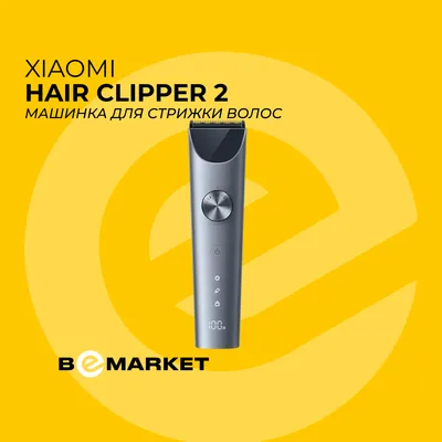 Машинка для стрижки волос Xiaomi Hair Clipper 2 1