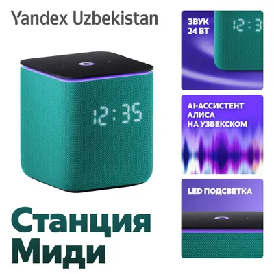 Yandex MIDI Станция