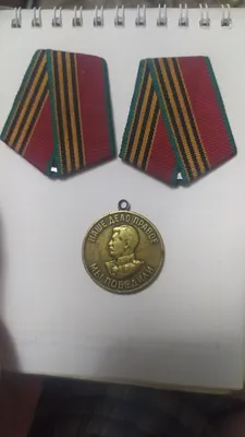 За победу над Германией. 1