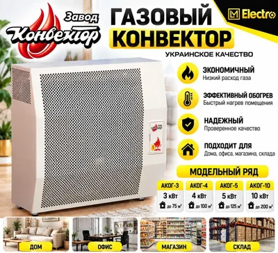 Украинская печка Газовый конвектор АКОГ-3/4/5/10 | Самарканд 1