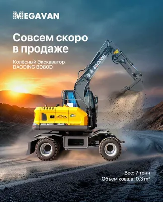 Колёсный экскаватор BAODING BD80D. САМЫЙ ДЕШЁВЫЙ В УЗБЕКИСТАНЕ!!! Спешите 1