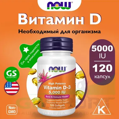 NOW Foods, D3, витамин D3, 5000 МЕ, 120 капсул 1