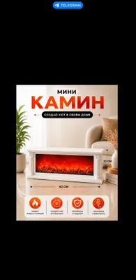 Камин Электронный Kamin
