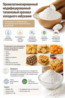 Функциональный крахмал для производства чипсов 1
