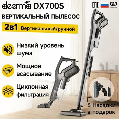 Пылесос вертикальный для дома Deerma DX700s, Ручной пылесос с контейне 1