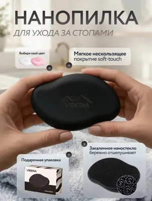 Нано пилка для ступней 1