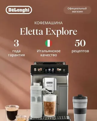 Delonghi ECAM450.65.S/G 86.Т 1